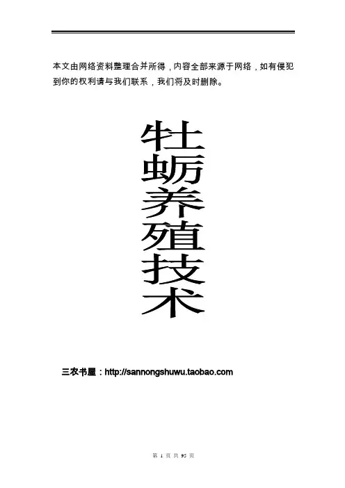 养殖技术资料_牡蛎养殖技术资料(全集)