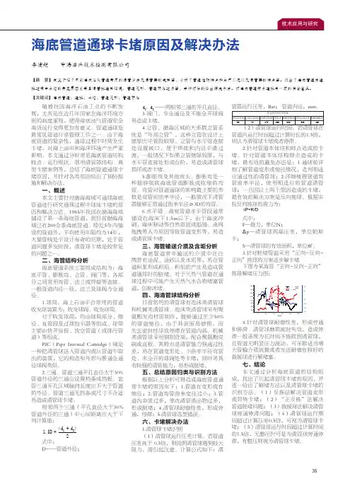 海底管道通球卡堵原因及解决办法