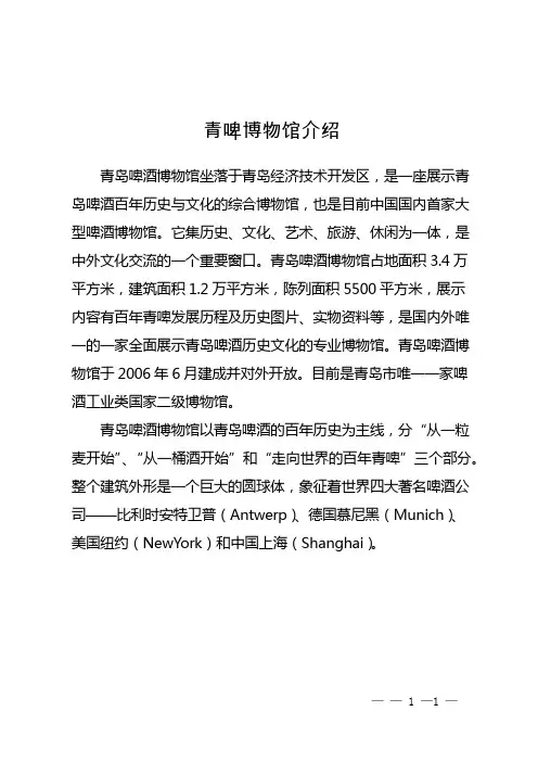 青啤博物馆介绍