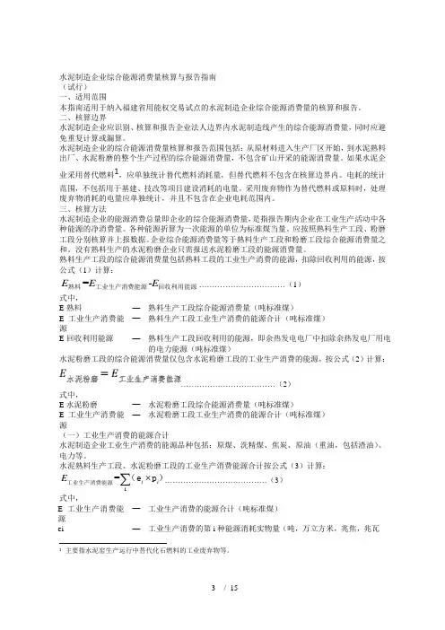 水泥制造企业综合能源消费量核算与报告指南