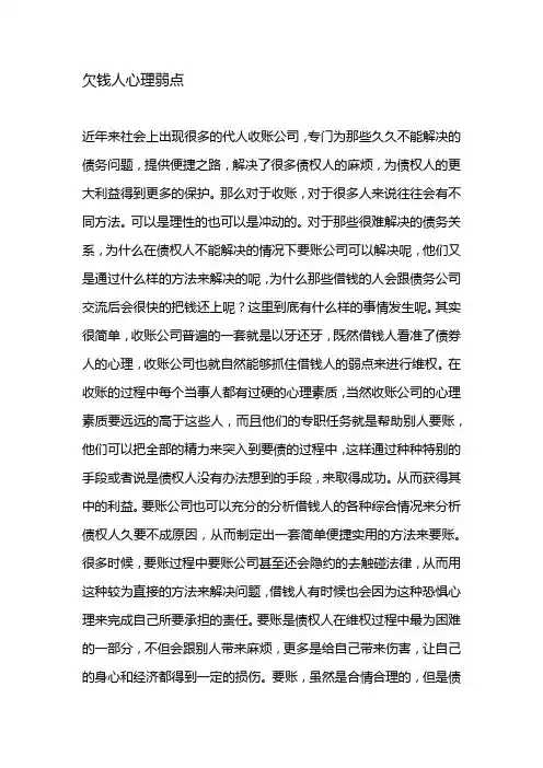欠钱人心理弱点