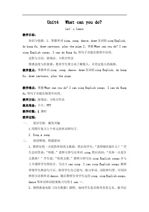 人教(pep)五年级上册英语教案：Unit4 What can you do