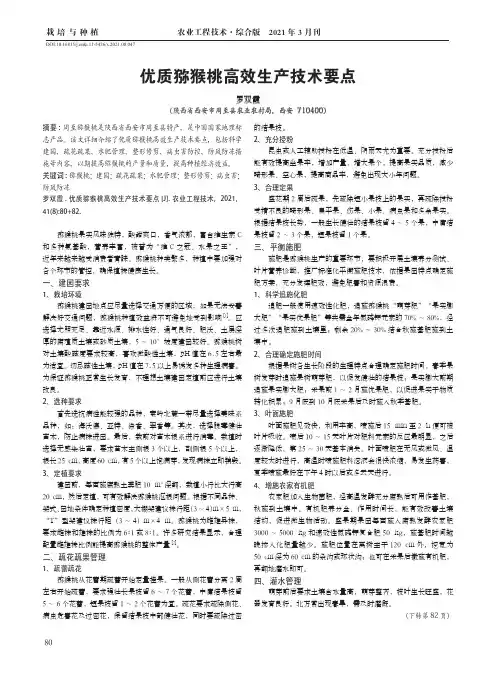 优质猕猴桃高效生产技术要点