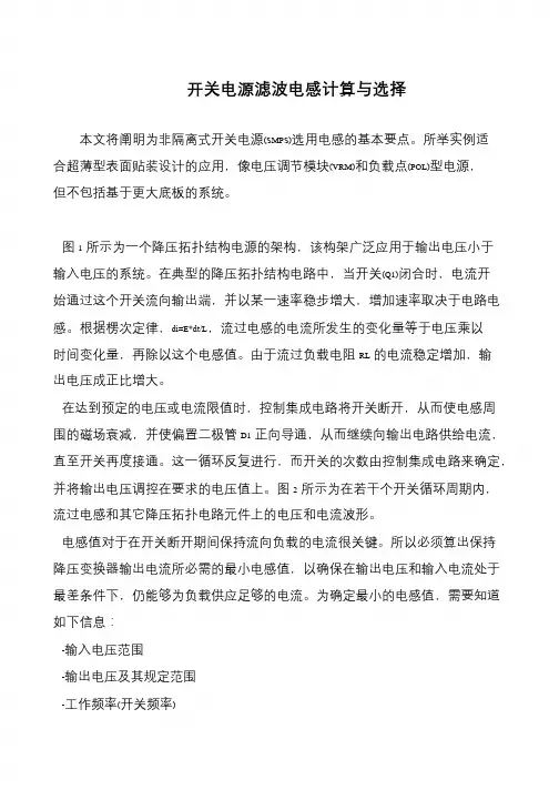 开关电源滤波电感计算与选择