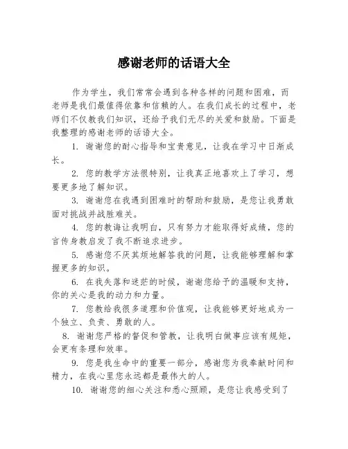 感谢老师的话语大全