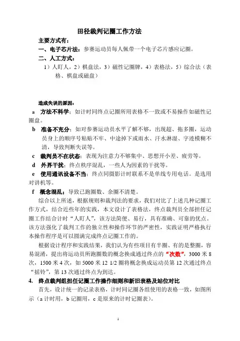 田径裁判记圈工作方法