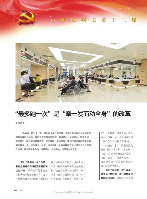18332548_“最多跑一次”是“牵一发而动全身”的改革