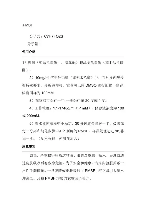 蛋白酶抑制剂PMSF