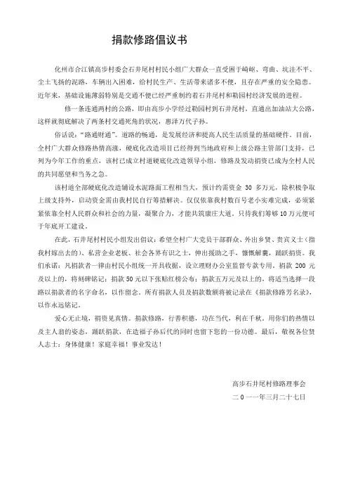 捐款修路倡议书