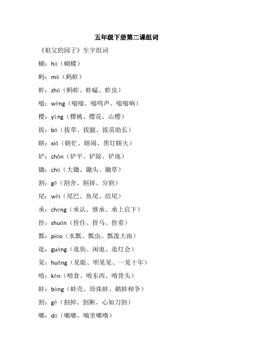 五年级下册第二课组词