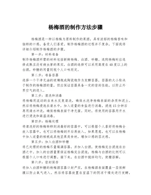 杨梅酒的制作方法步骤