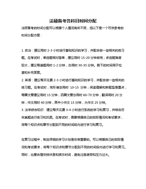 法硕备考各科目时间分配