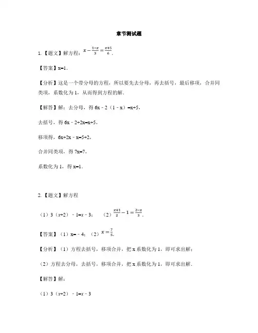 初中数学冀教版七年级上册第五章 一元一次方程5.3 解一元一次方程-章节测试习题(11)
