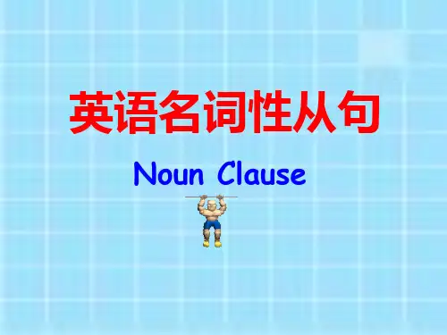 高考英语名词性从句讲解(最全版)