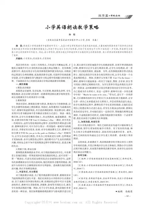 小学英语朗读教学策略