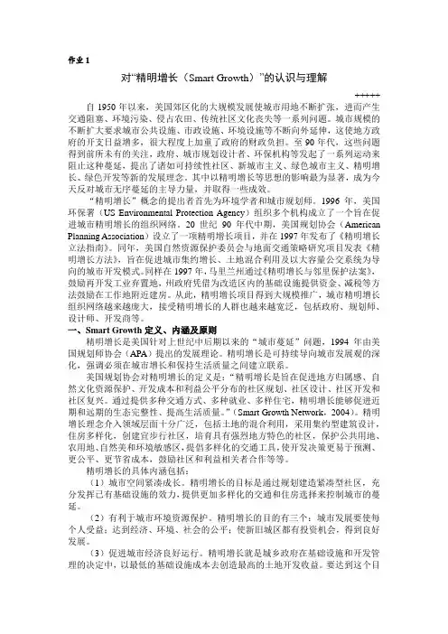 whm-Smart Growth精明增长的理解