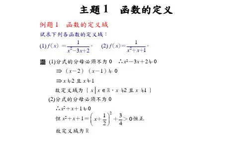 高中数学 函数的定义 范例例题