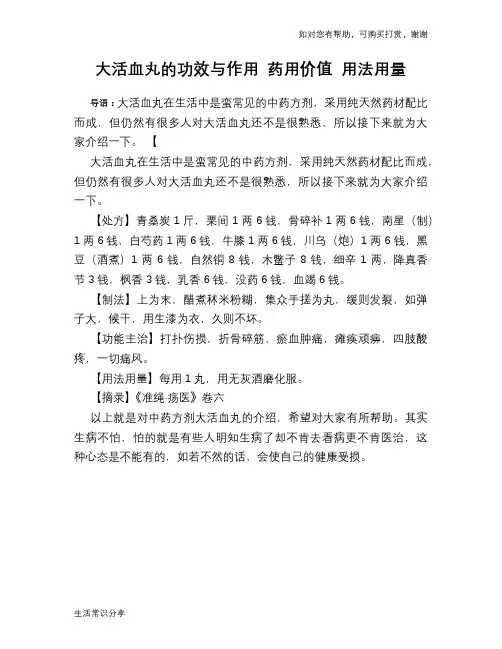 大活血丸的功效与作用 药用价值 用法用量