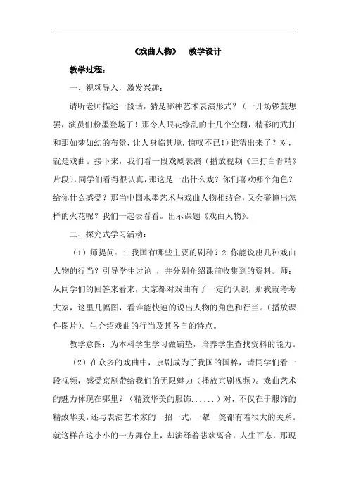 小学美术_戏曲人物教学设计学情分析教材分析课后反思