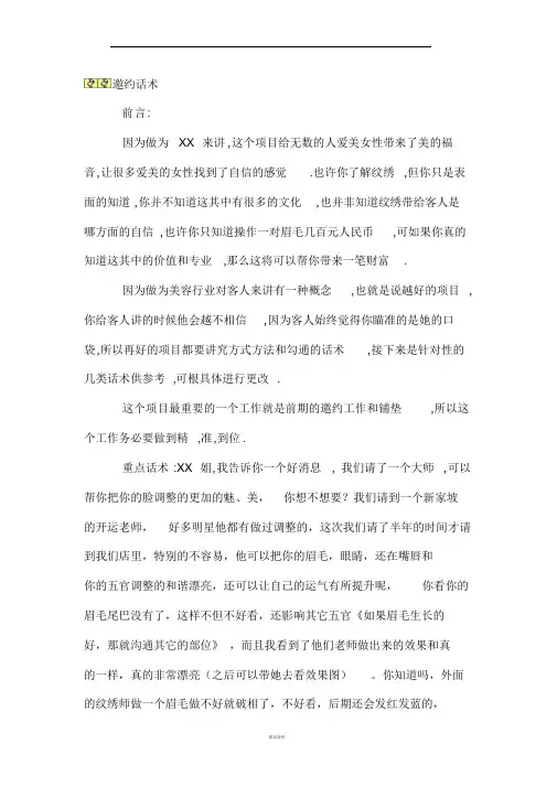 专业纹绣邀约话术