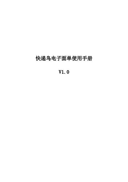 快递鸟电子面单API接口使用指南