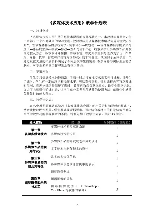 多媒体技术应用学期教学计划表