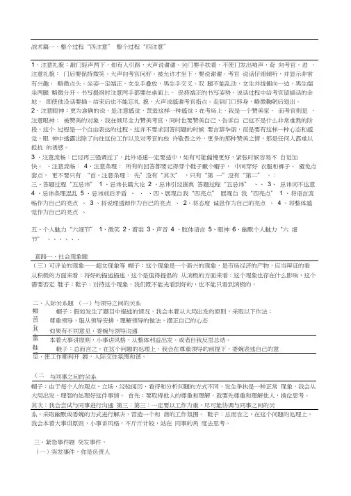 公务员面试套路模板