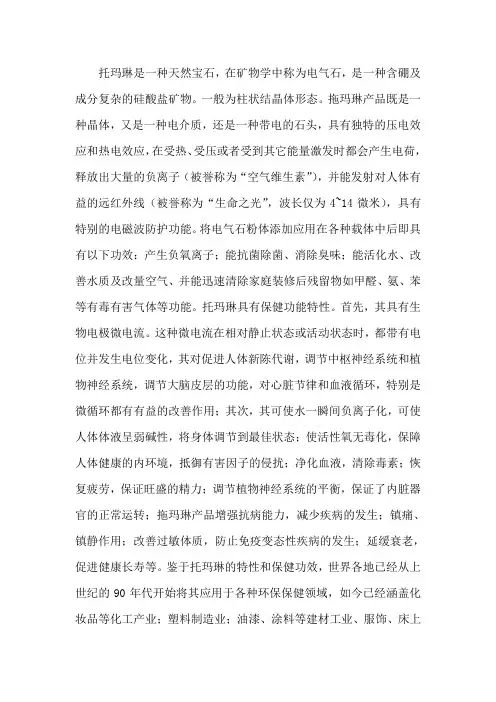 托玛琳的作用和功效