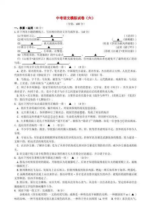江苏省连云港市2020届九年级语文下学期全真模拟试题(六)