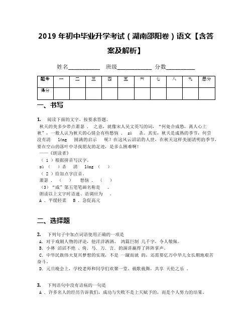 2019年初中毕业升学考试(湖南邵阳卷)语文【含答案及解析】