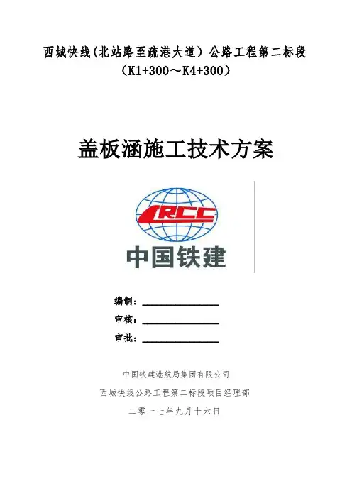 盖板涵施工技术方案2017.9.29 (2)