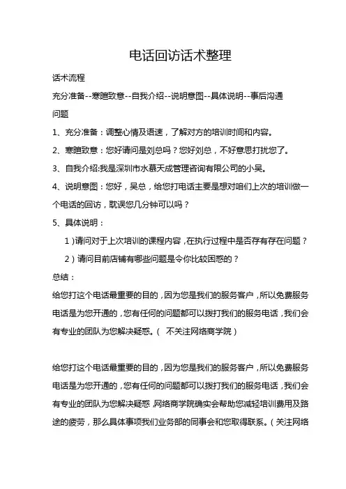 电话回访话术整理