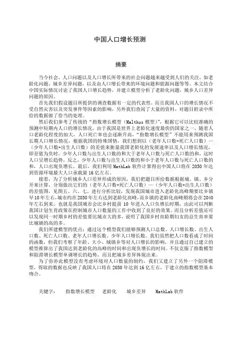 数学建模中国人口增长论文 2
