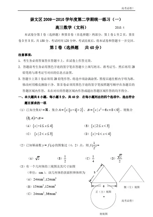 2010年北京崇文区高三第二学期统一练习：数学(文)