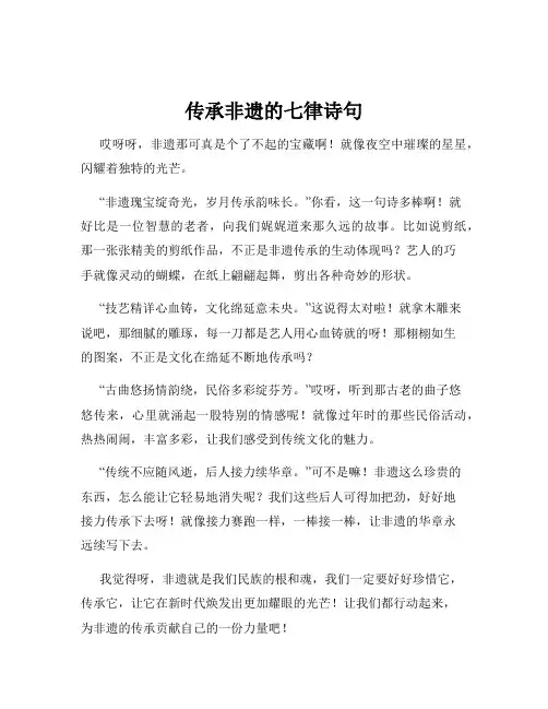 传承非遗的七律诗句