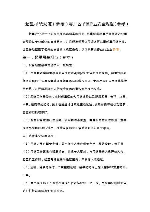 起重吊装规范