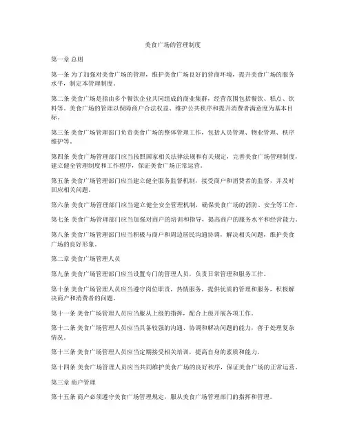 美食广场的管理制度