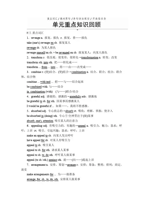(2020新教材)外研版英语必修第二册同步练习Unit 4  单元重点知识回顾