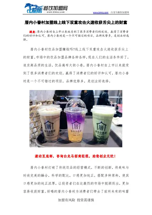 厝内小眷村加盟线上线下双重攻击火速收获舌尖上的财富