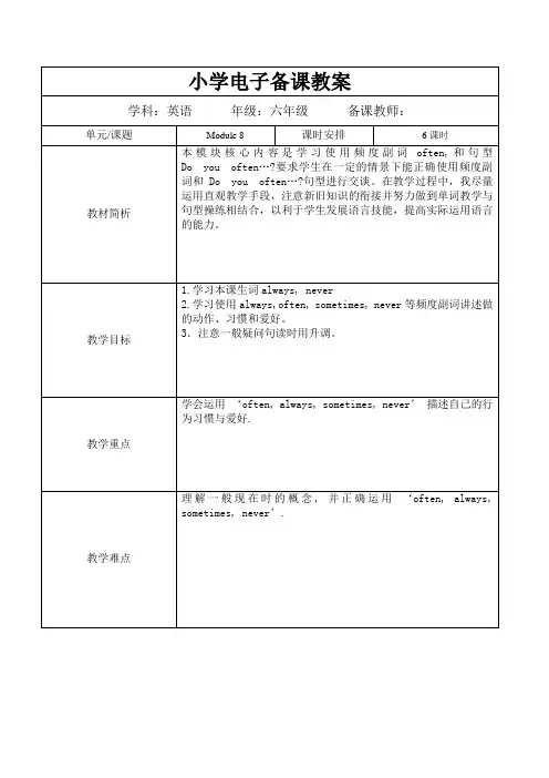 外研版六年级英语上册教案(三年级起)Module8(43 48课时)
