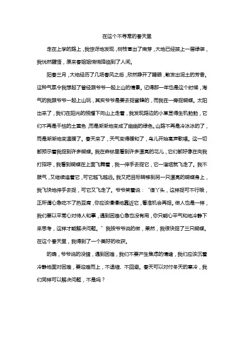 在这个不寻常的春天里