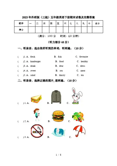 2023年外研版(三起)五年级英语下册期末试卷及完整答案