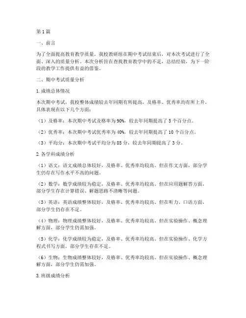 教研组活动期中质量分析(3篇)