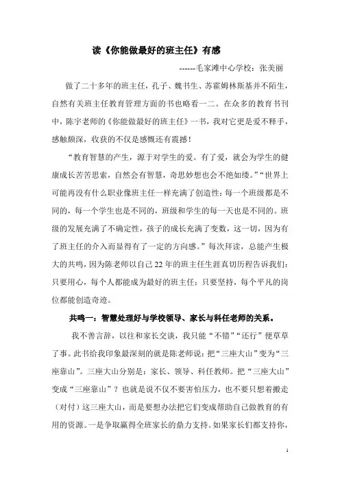 你能做最好的班主任
