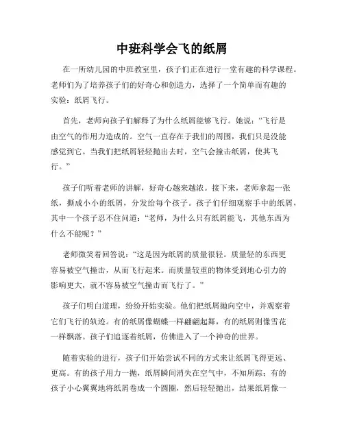 中班科学会飞的纸屑