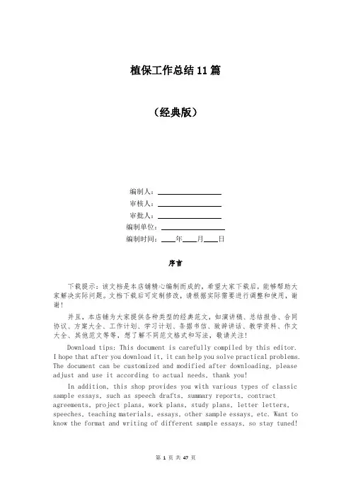 植保工作总结11篇