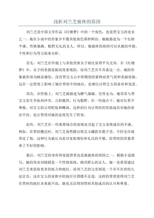 浅析刘兰芝被休的原因