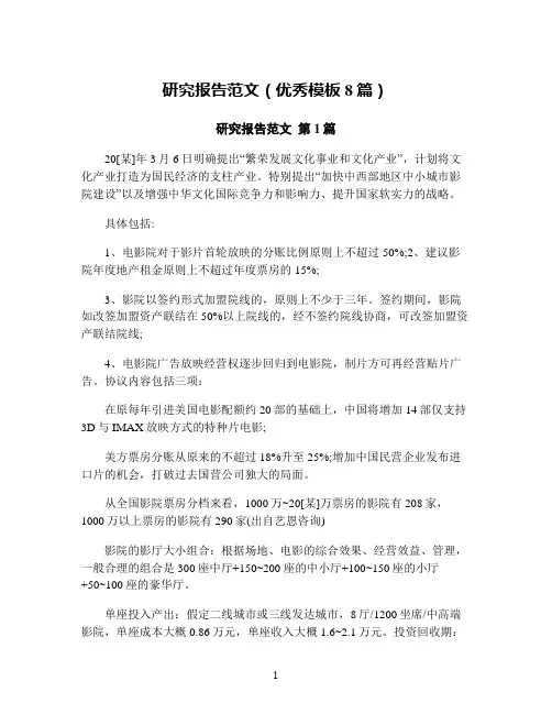 研究报告范文(优秀模板8篇)