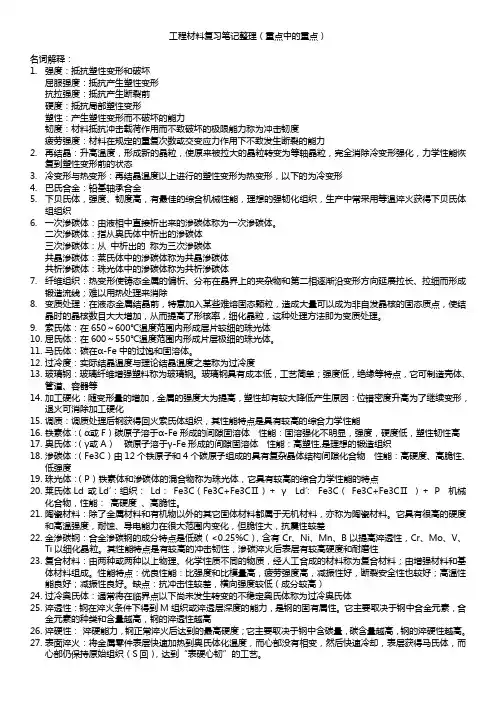 工程材料笔记整理重点