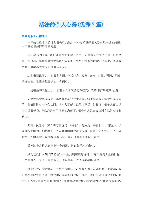 活法的个人心得(优秀7篇)